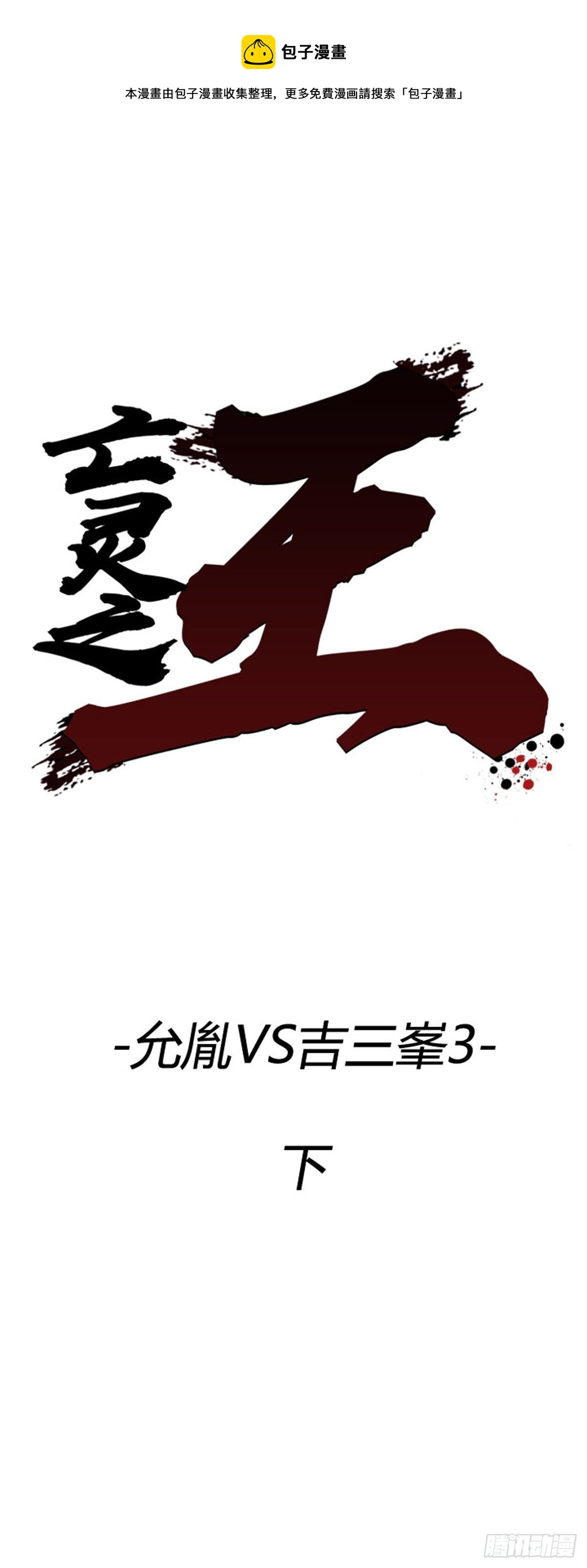 703话 允胤VS吉三峰3下0