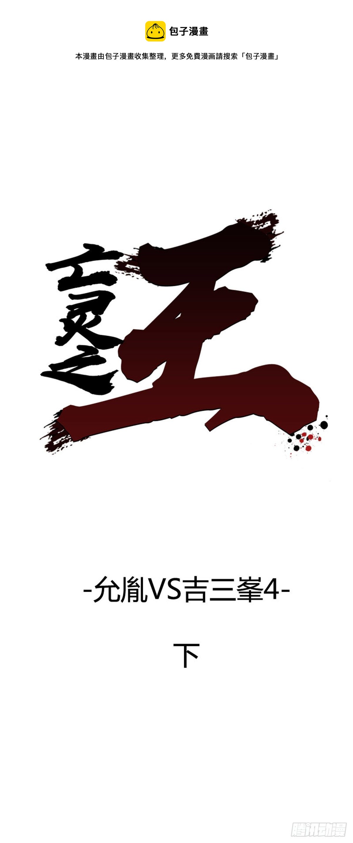 705话 允胤VS吉三峰4下0