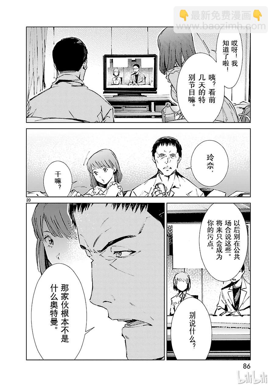 18 迷思19