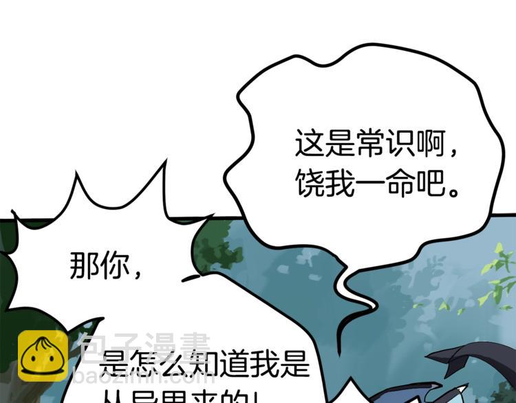 第4话 飞龙中的奇葩101