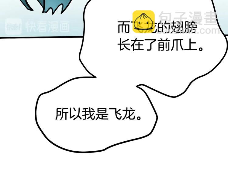 第4话 飞龙中的奇葩104