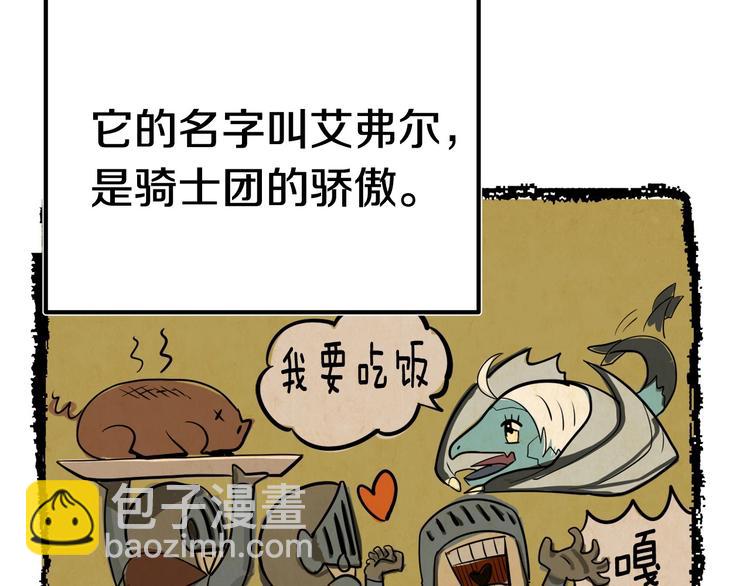 第4话 飞龙中的奇葩80