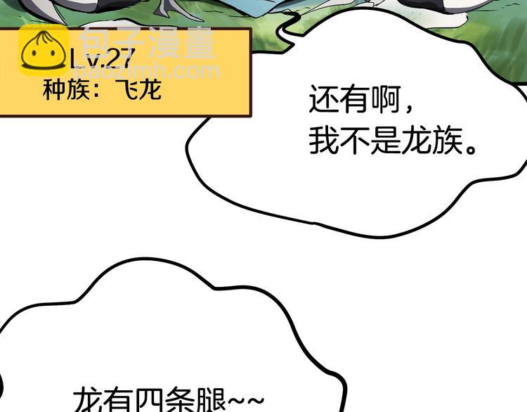 第4话 飞龙中的奇葩98
