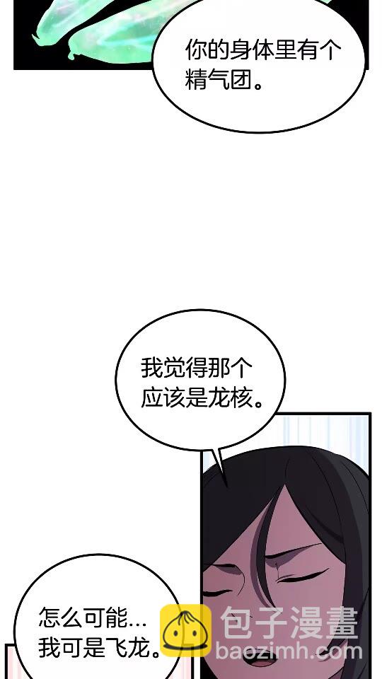 第27话 孤独的龙70