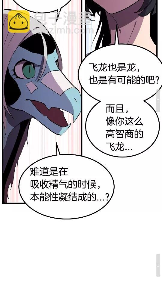 第27话 孤独的龙71