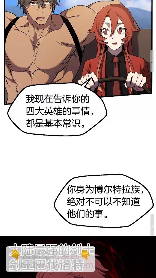 第49话 四大英雄66