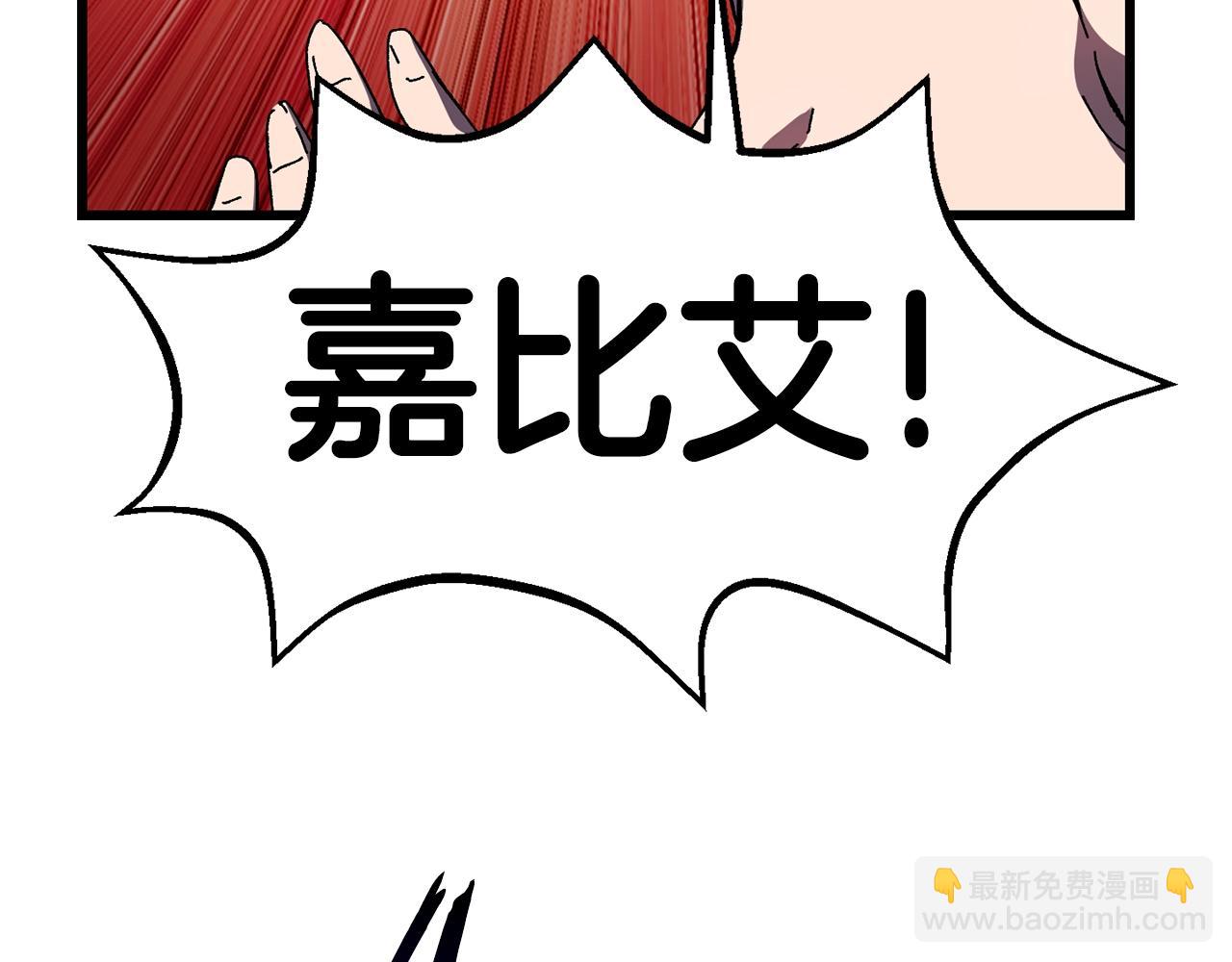 第132话 消灭嘉比艾77