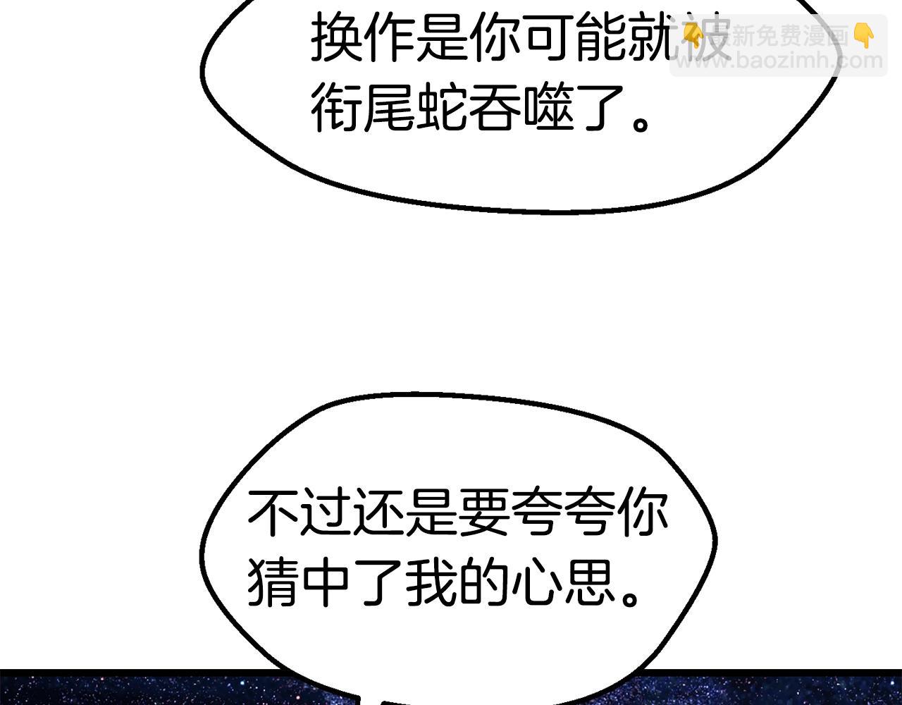 第150话 衔尾蛇207