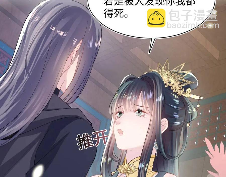 第47话 亓官彦的真情告白？！11