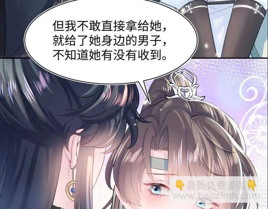 第47话 亓官彦的真情告白？！112