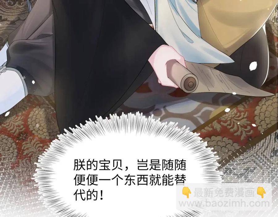 第47话 亓官彦的真情告白？！36