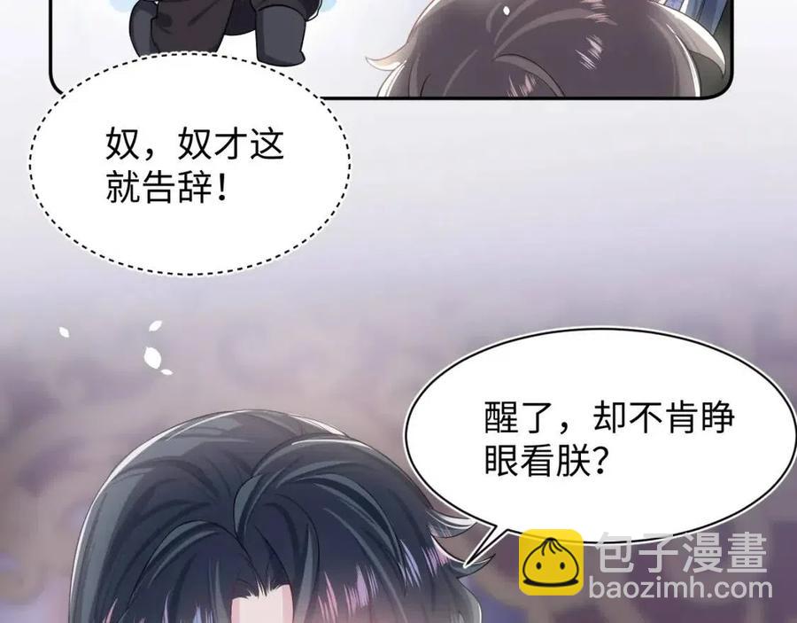 第47话 亓官彦的真情告白？！43