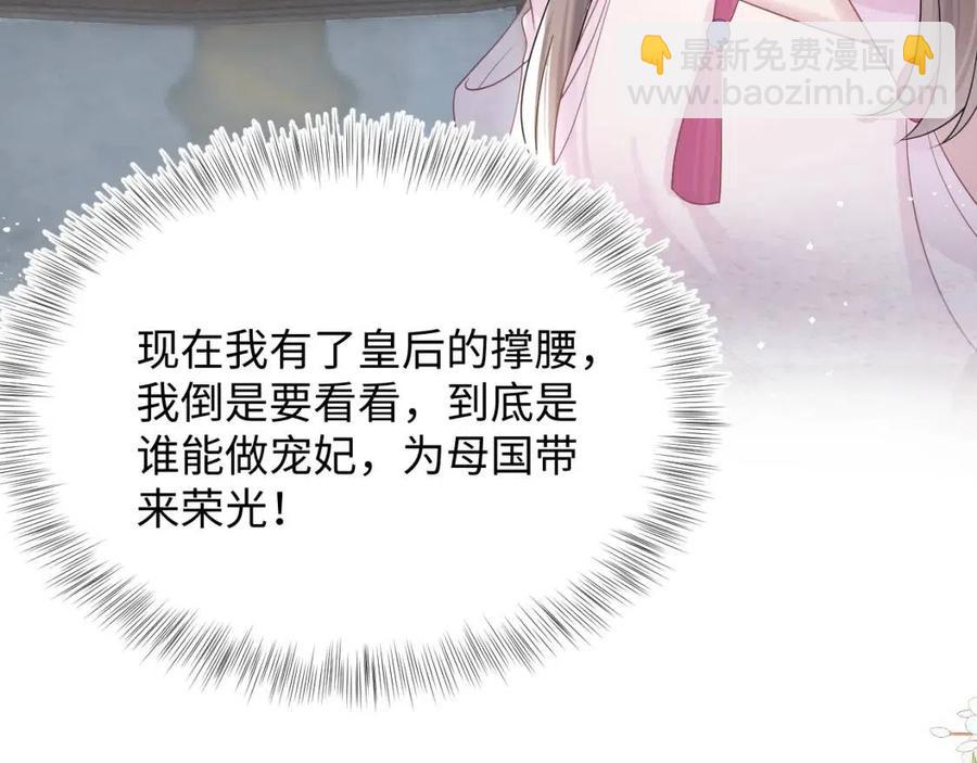 第47话 亓官彦的真情告白？！80