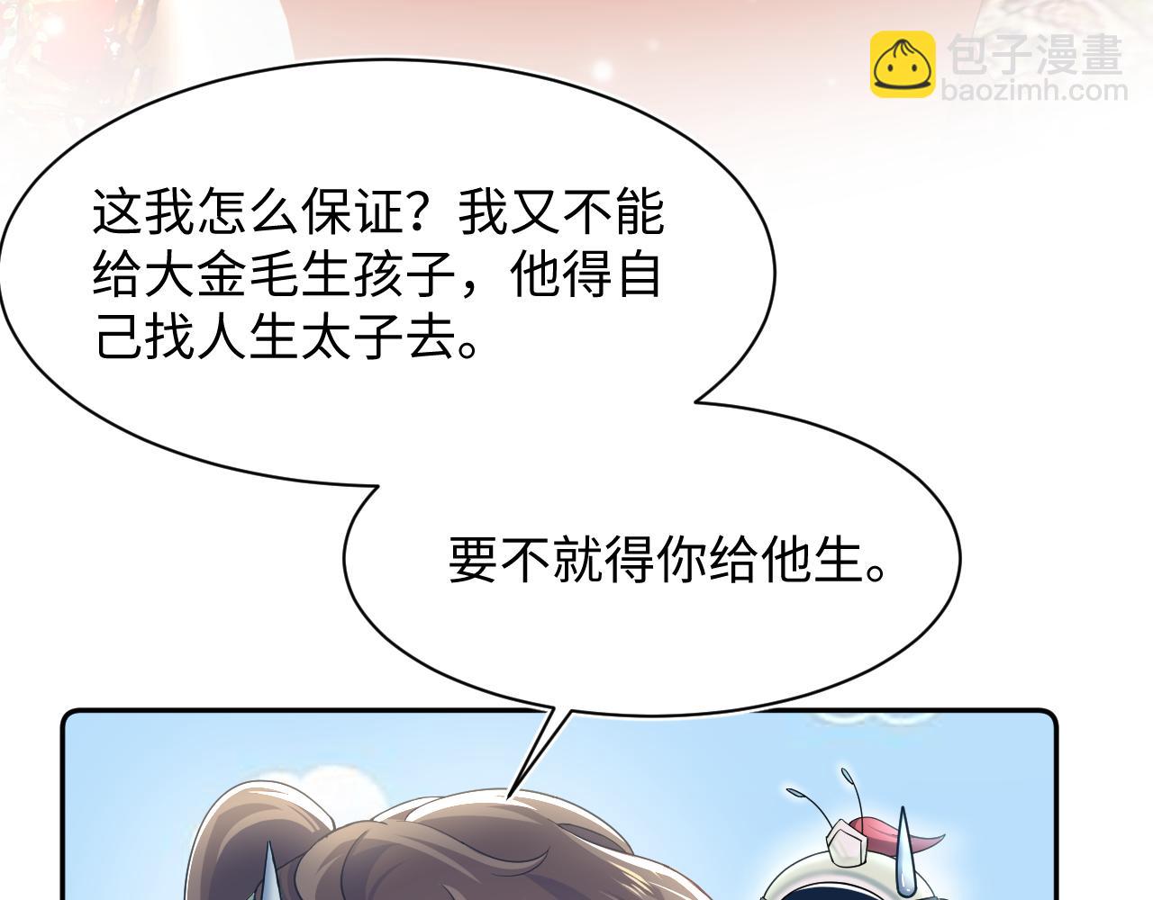 第62话 怀孕乌龙？！40