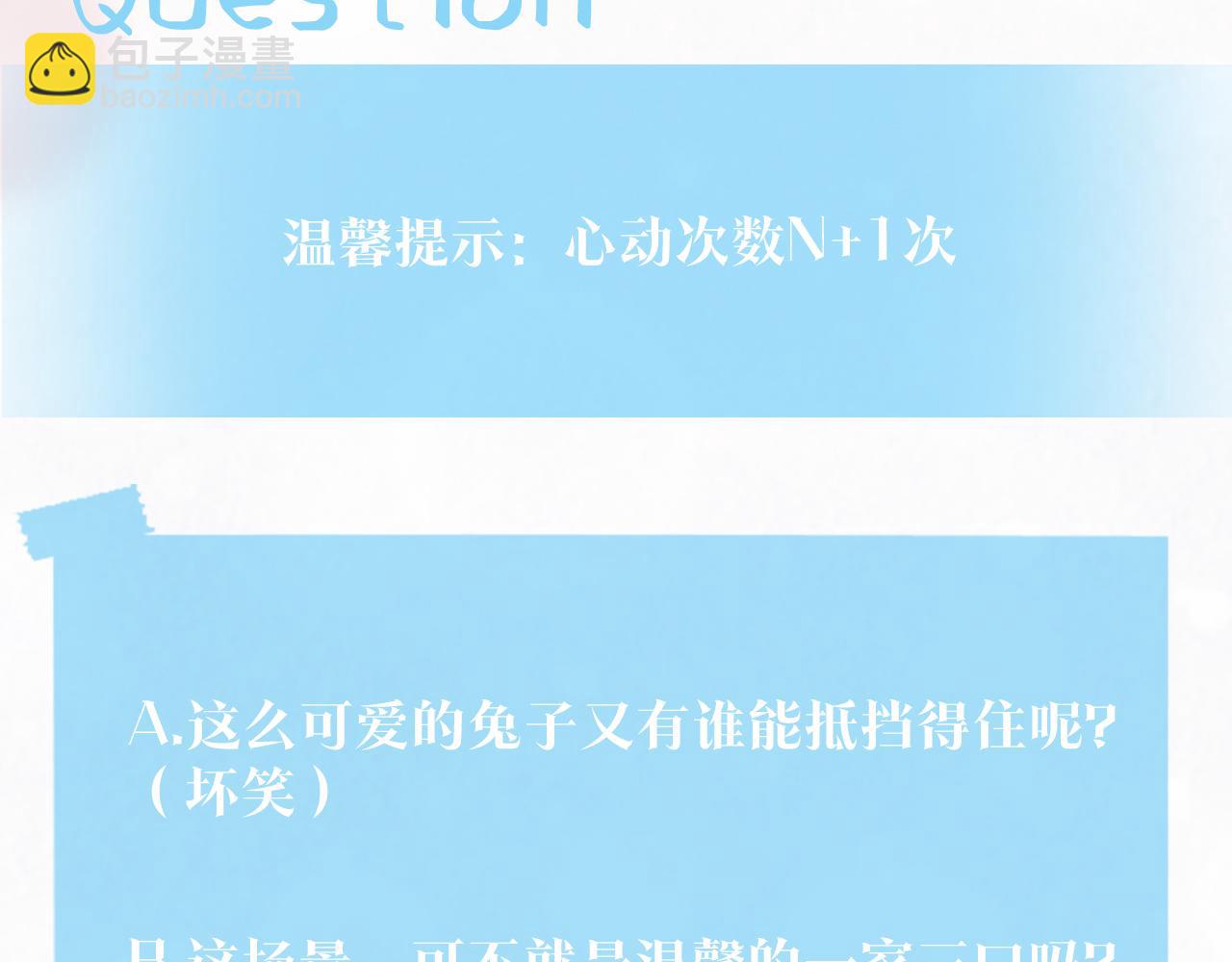 第67话 请不要碰兔子耳朵106