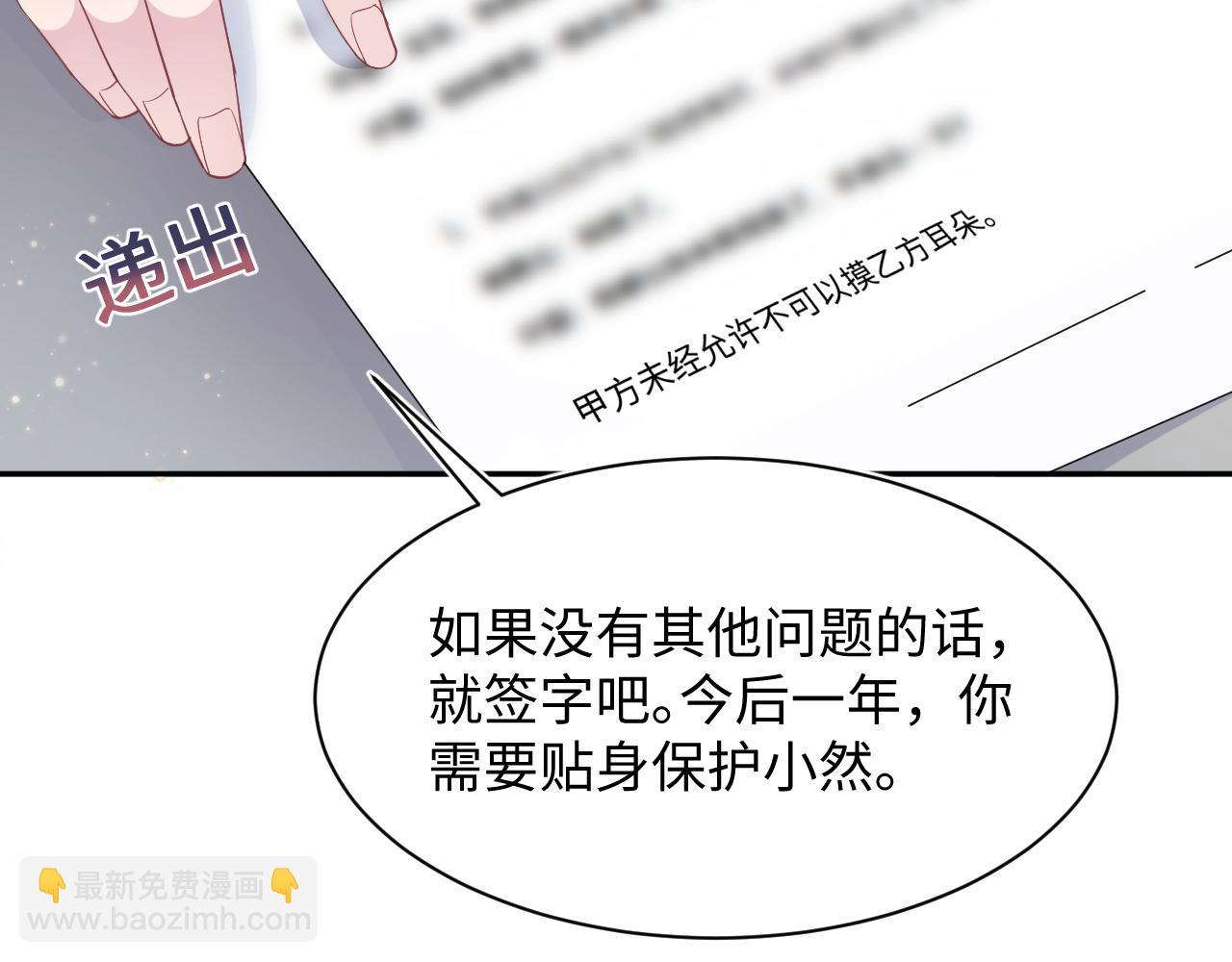 第67话 请不要碰兔子耳朵55