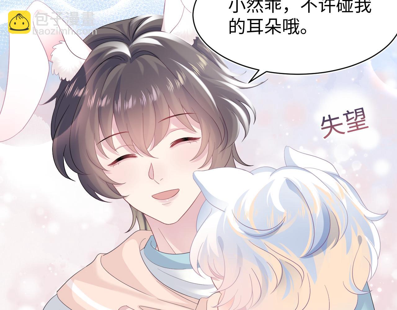 第67话 请不要碰兔子耳朵79