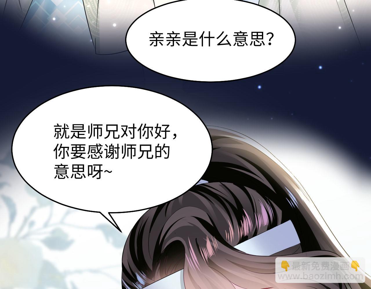 第97话 魔教教主和武林盟主14