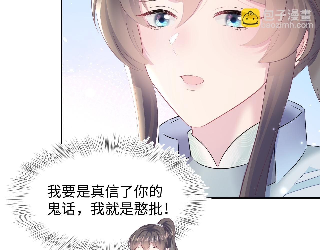 第97话 魔教教主和武林盟主23