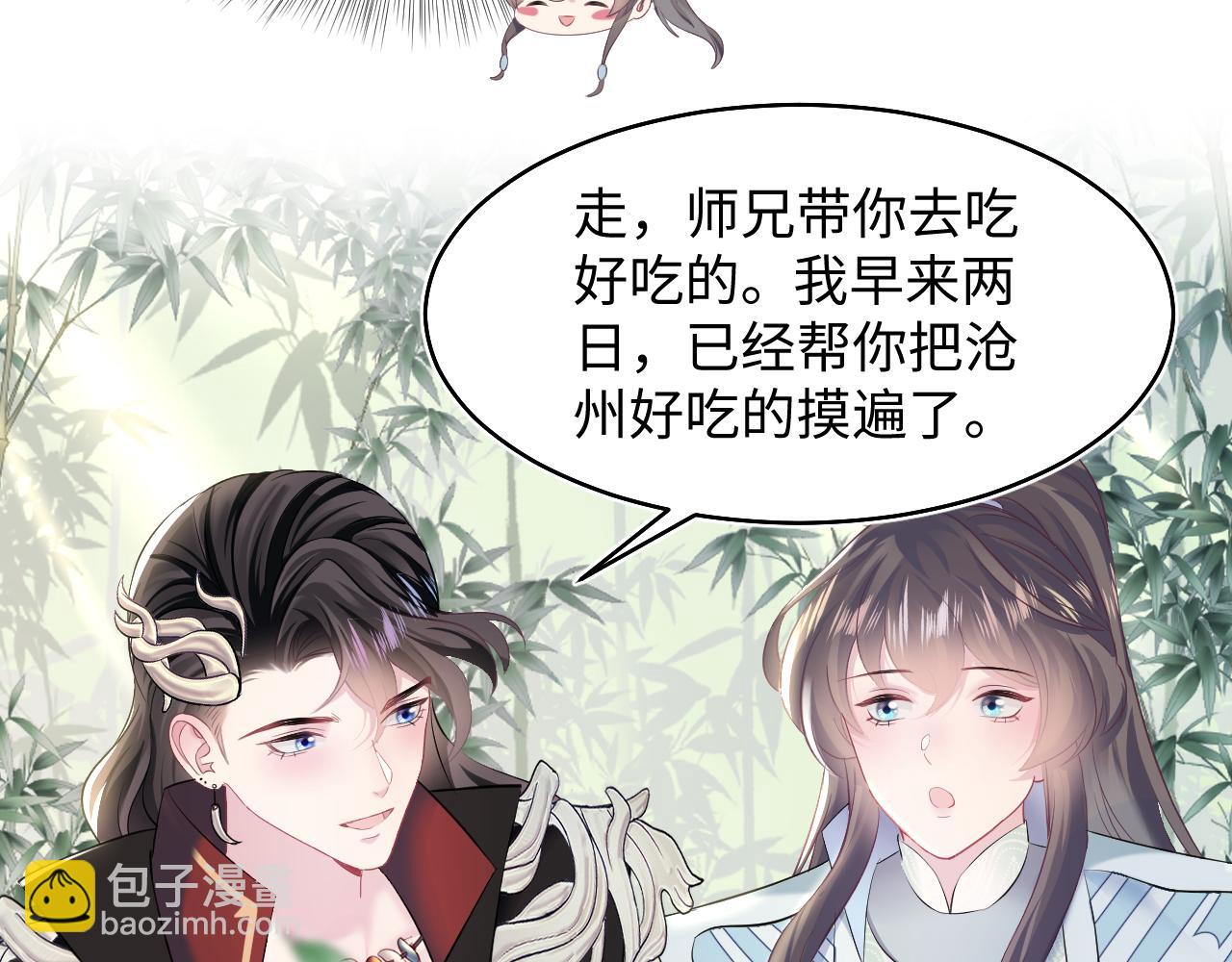 第97话 魔教教主和武林盟主24