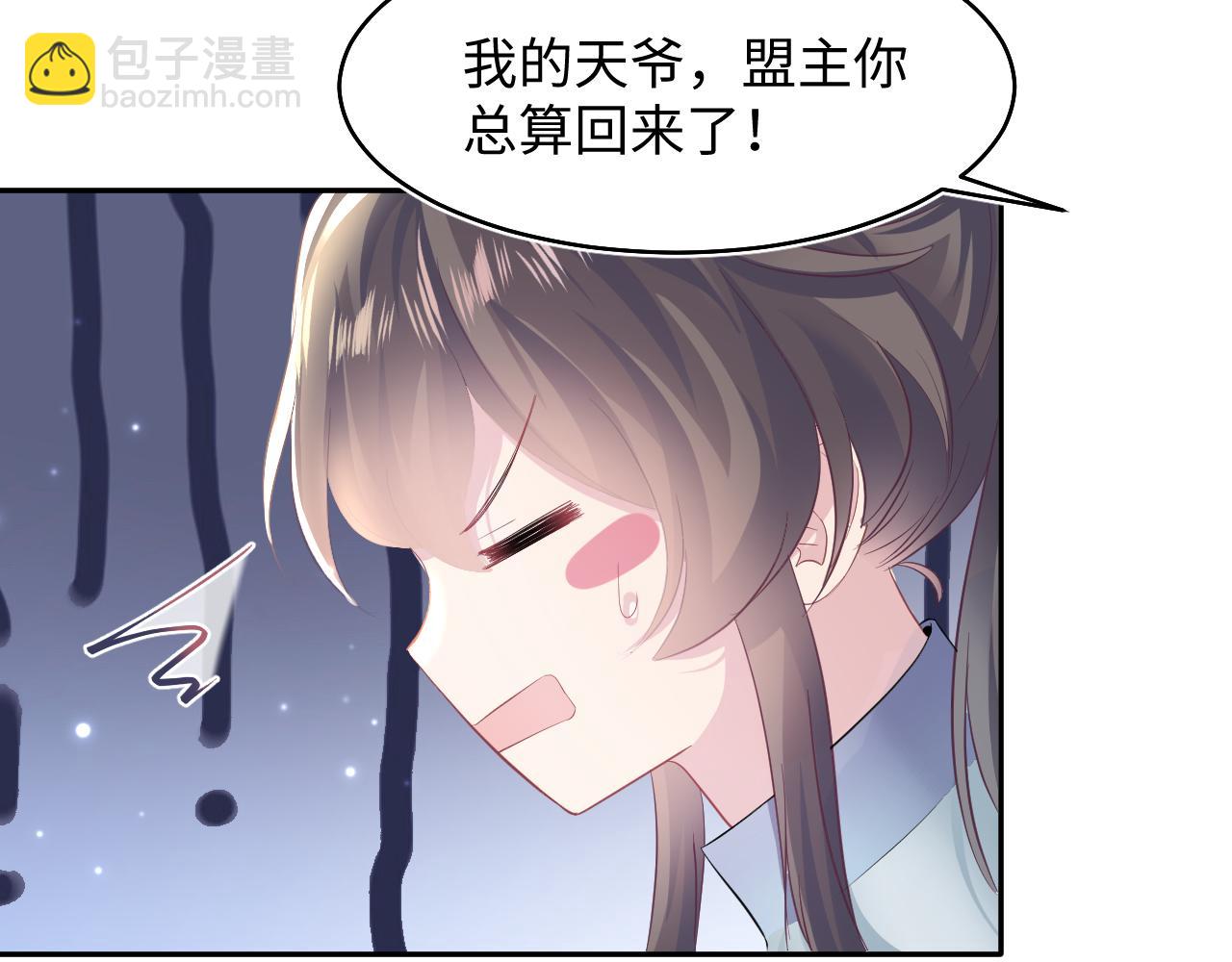 第97话 魔教教主和武林盟主33