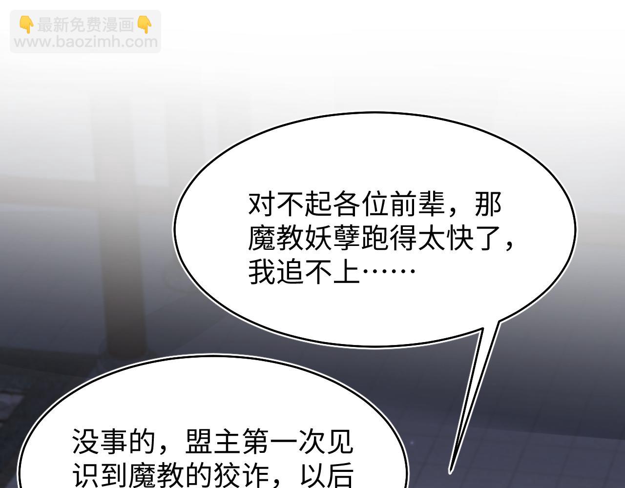 第97话 魔教教主和武林盟主35