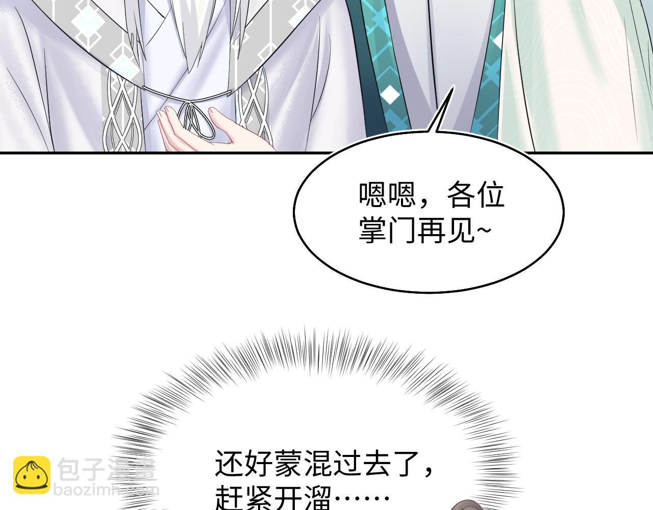 第97话 魔教教主和武林盟主39