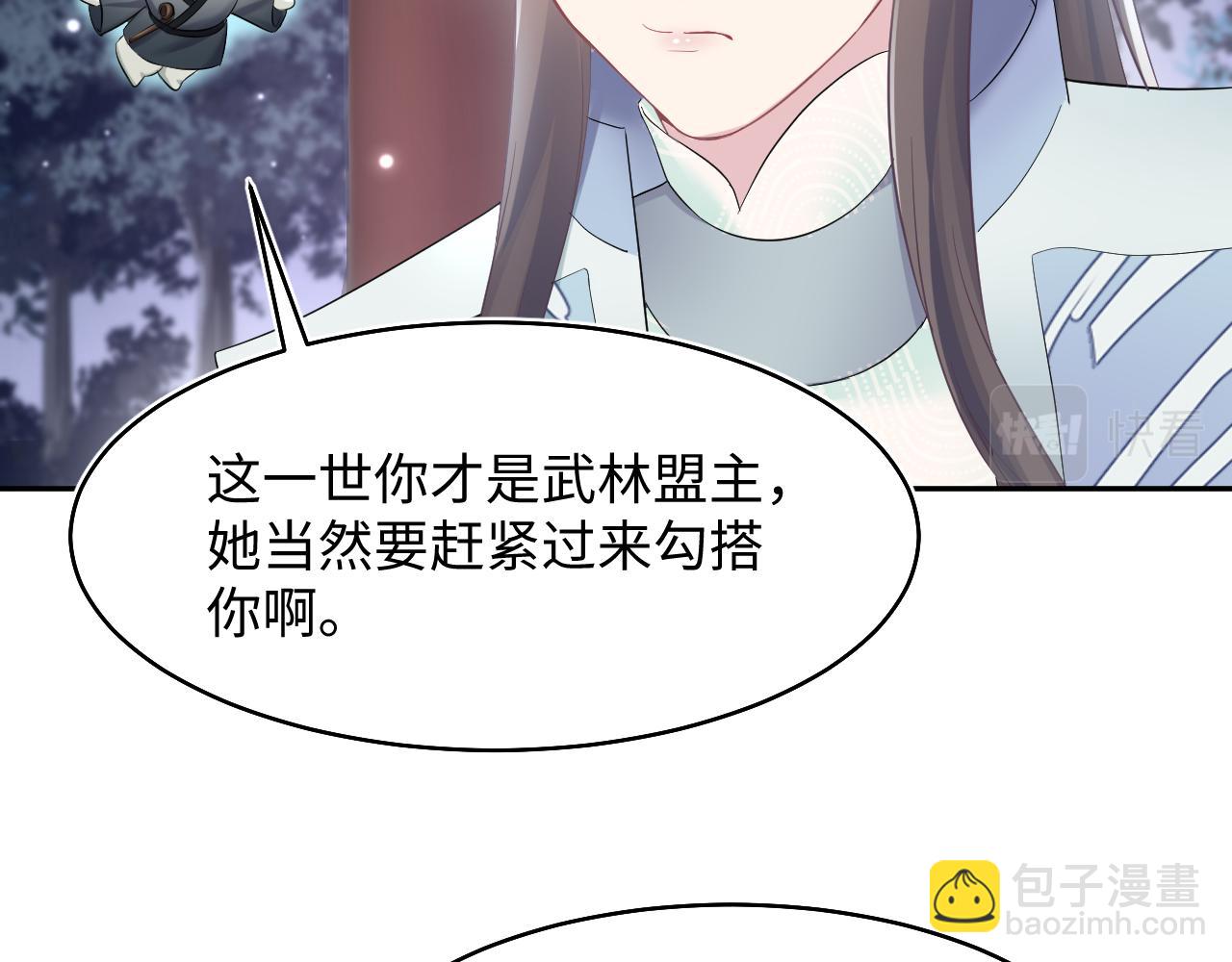 第97话 魔教教主和武林盟主45