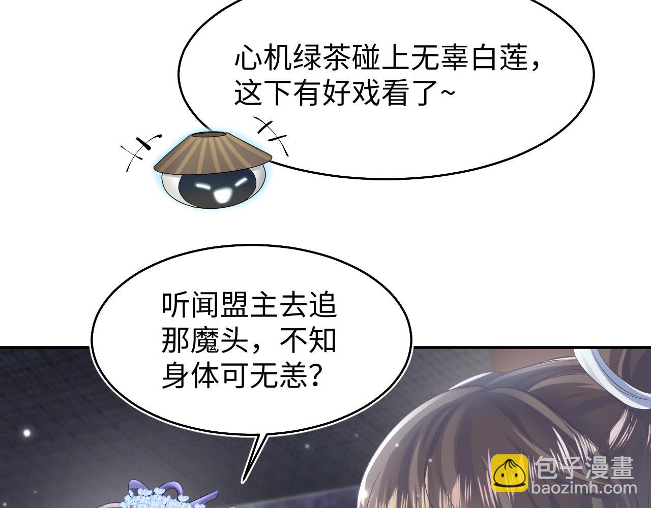 第97话 魔教教主和武林盟主50