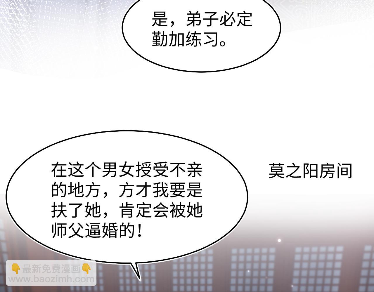 第97话 魔教教主和武林盟主73