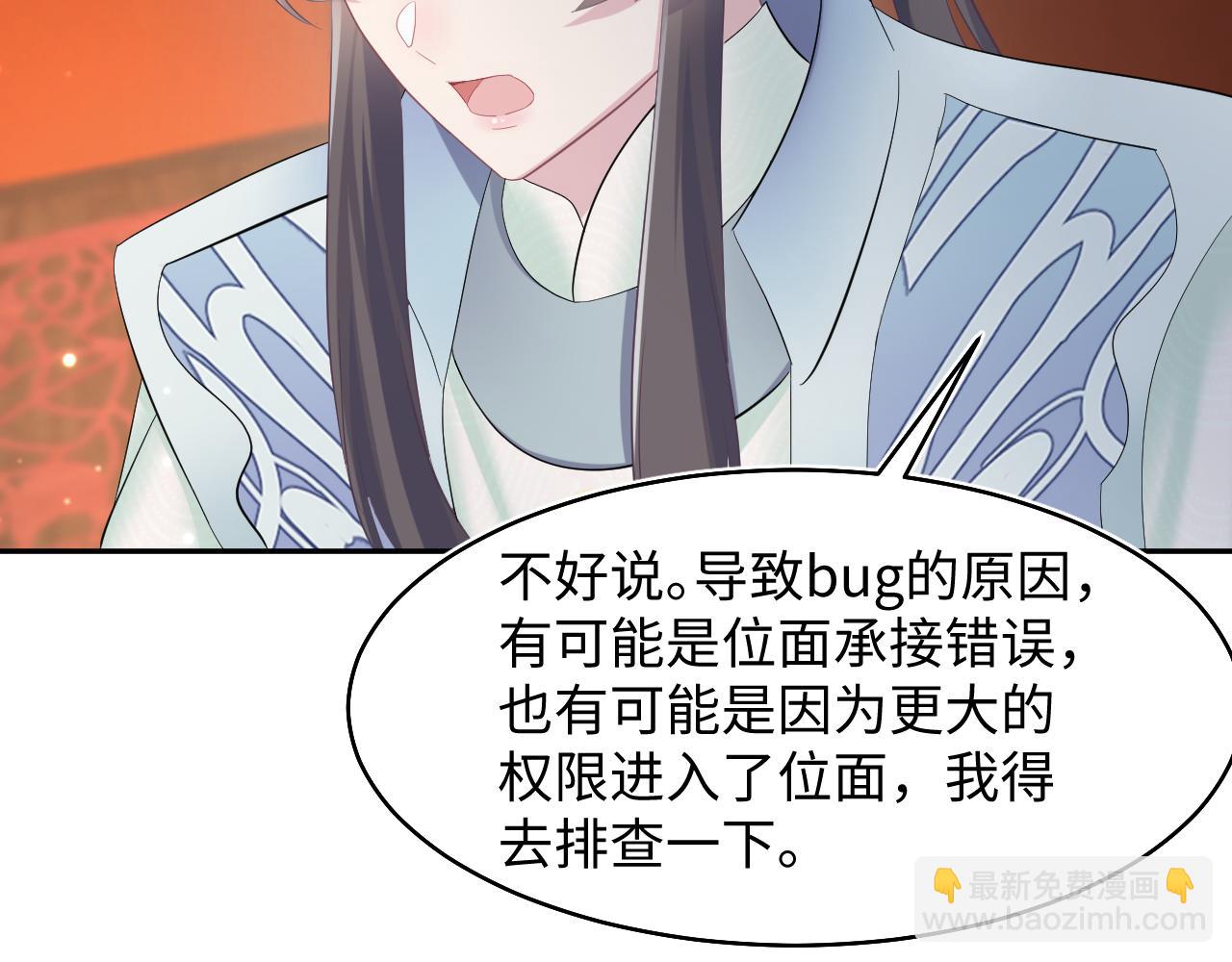 第97话 魔教教主和武林盟主81
