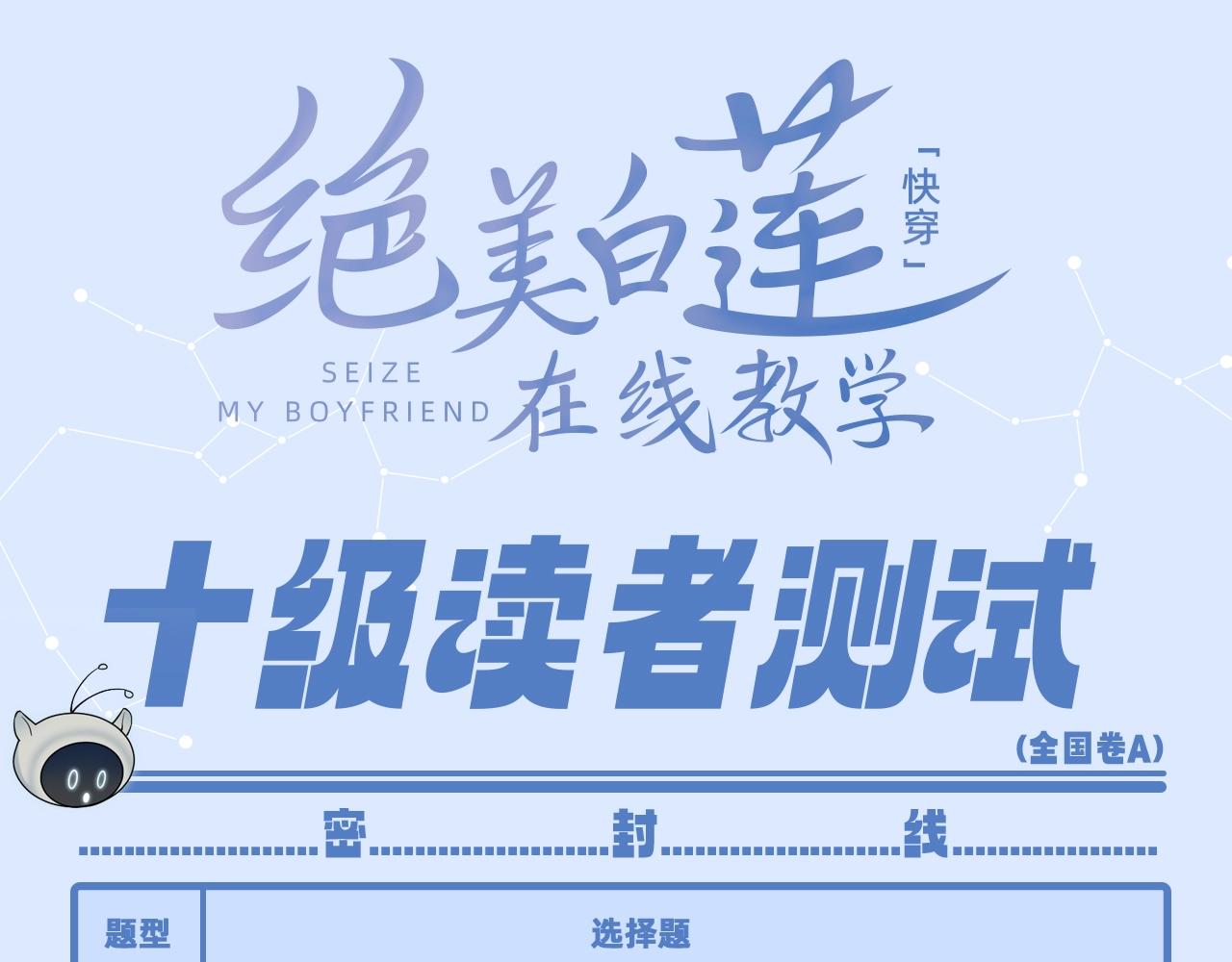 第1期 测一测谁是十级读者0