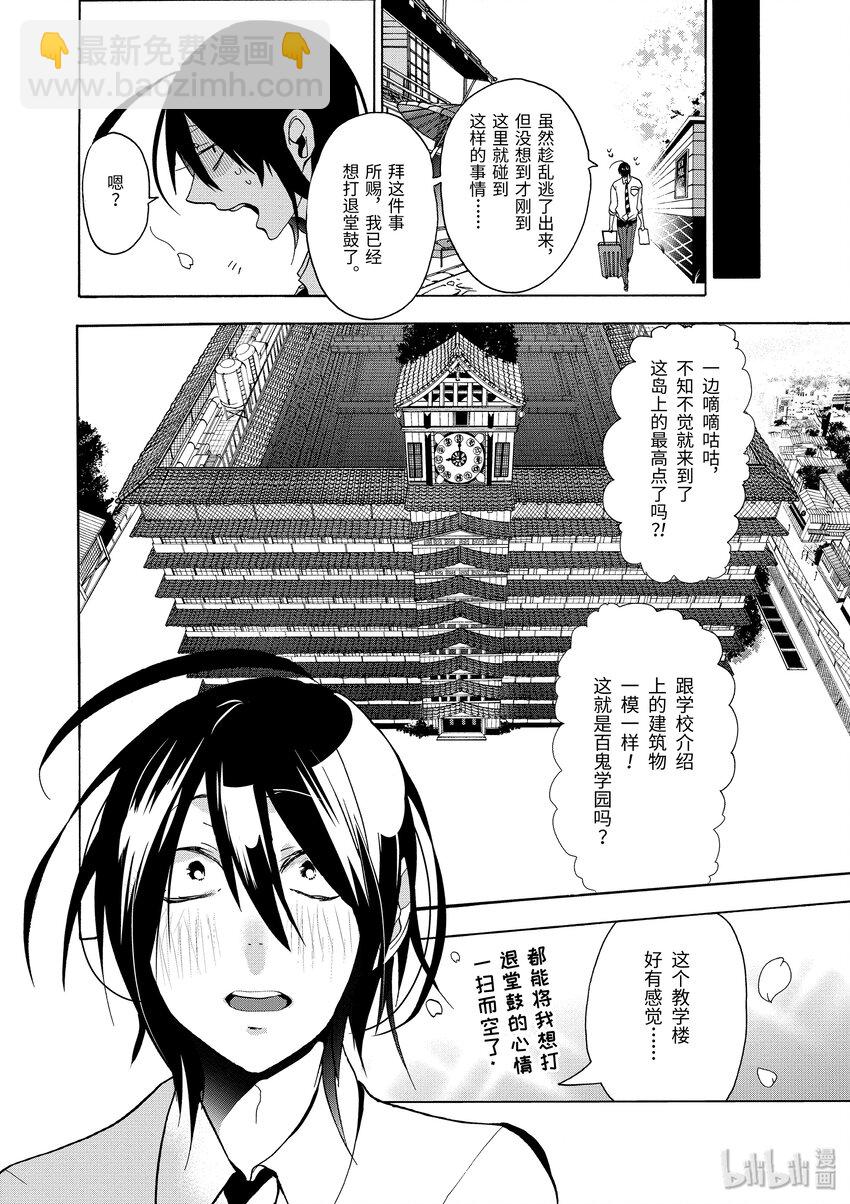 1 欢迎来到百鬼学园！10