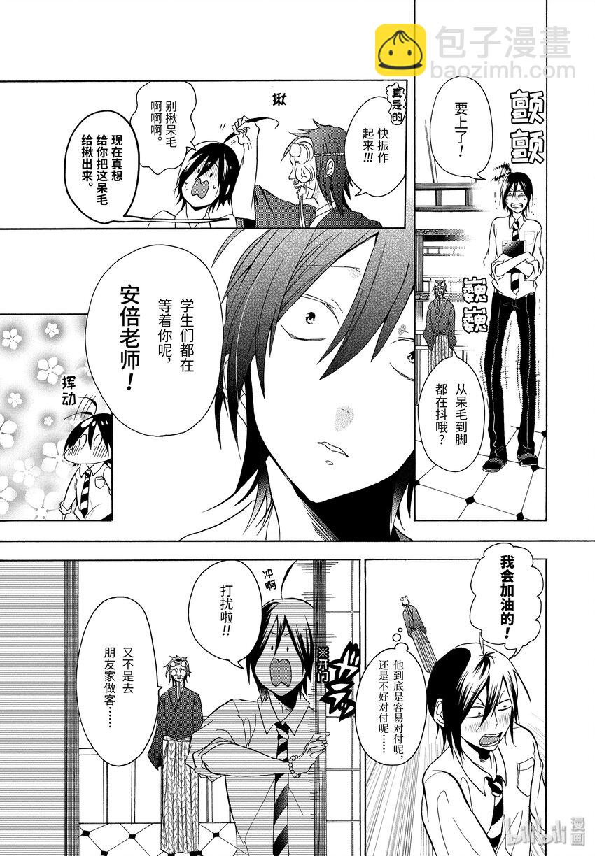 1 欢迎来到百鬼学园！13
