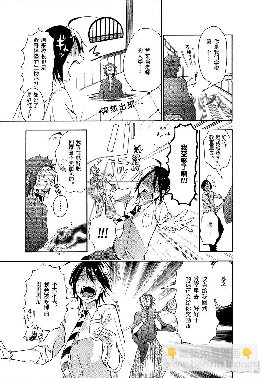 1 欢迎来到百鬼学园！17