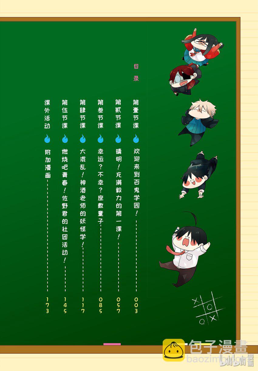 1 欢迎来到百鬼学园！2
