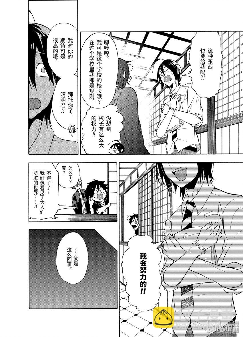 1 欢迎来到百鬼学园！24