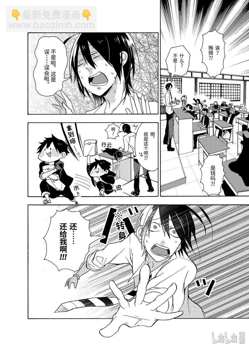 1 欢迎来到百鬼学园！28