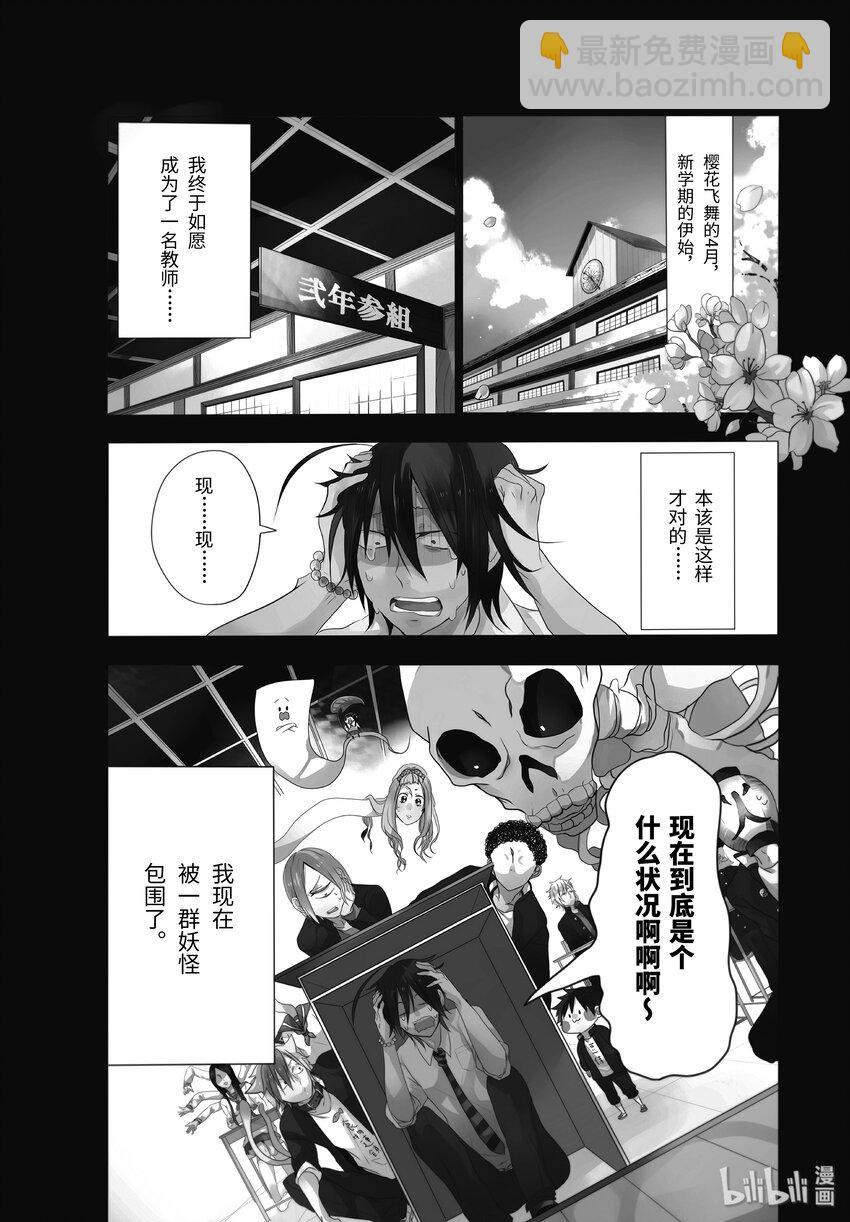 1 欢迎来到百鬼学园！3
