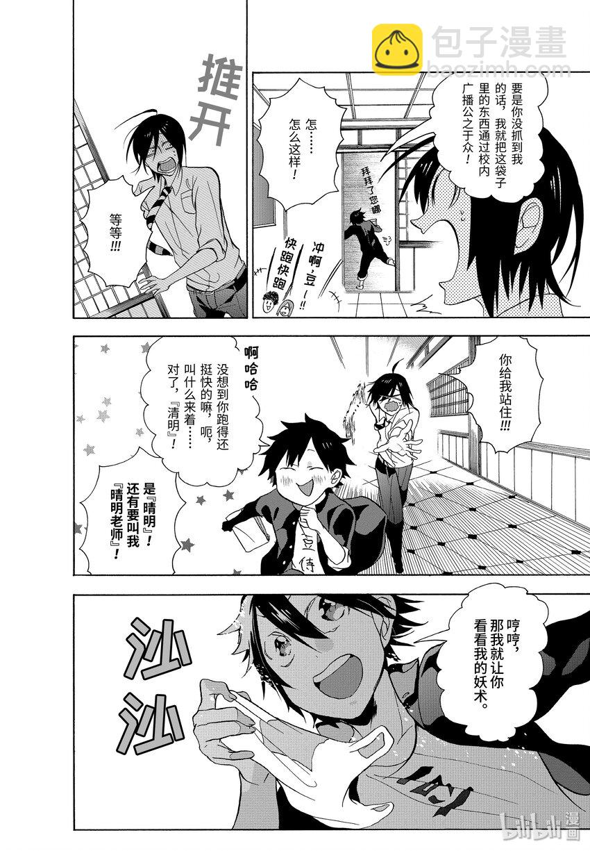 1 欢迎来到百鬼学园！30