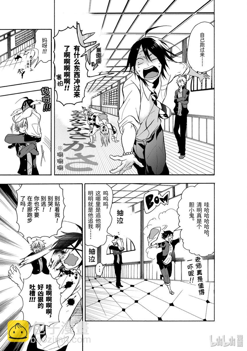 1 欢迎来到百鬼学园！33