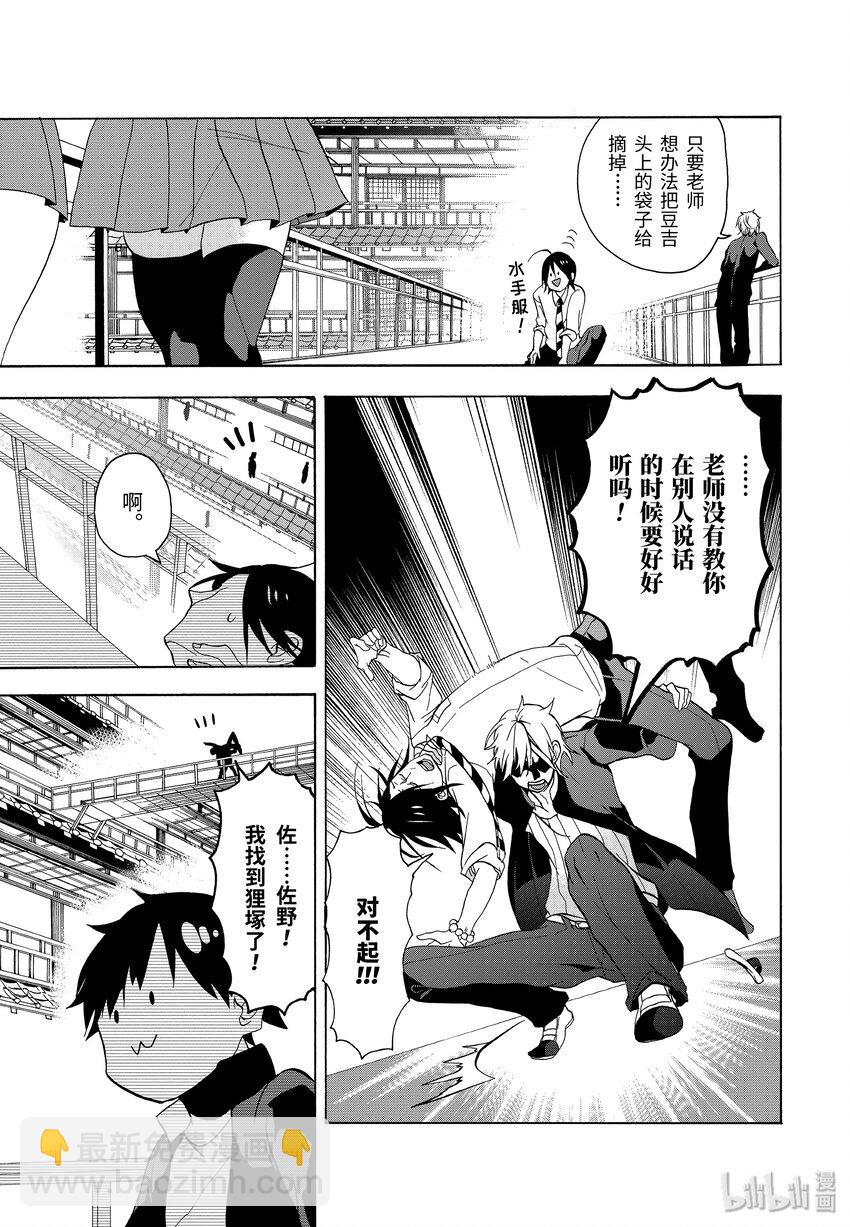 1 欢迎来到百鬼学园！35