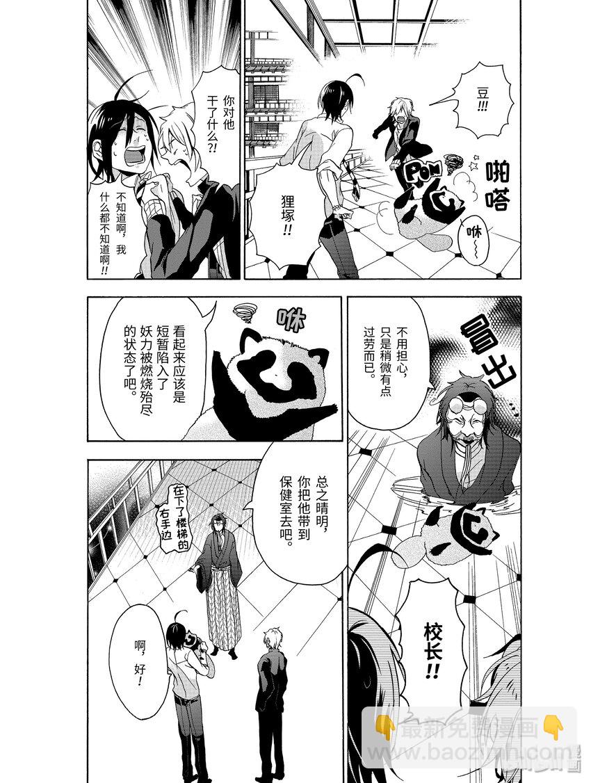 1 欢迎来到百鬼学园！40