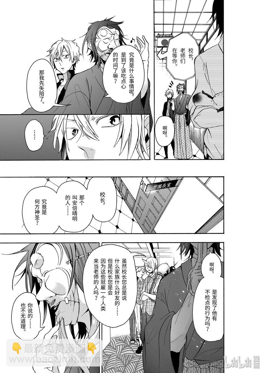 1 欢迎来到百鬼学园！41