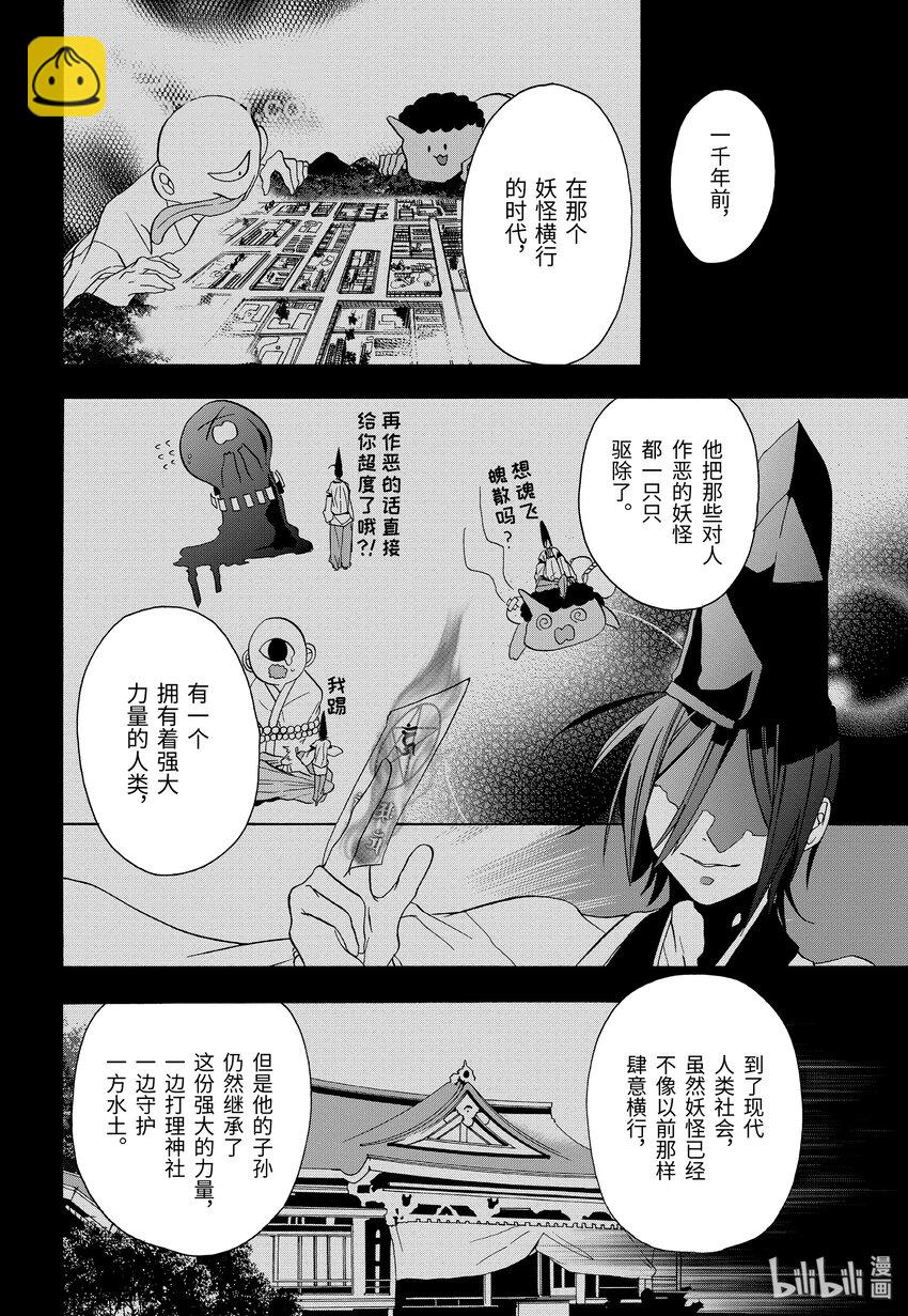 1 欢迎来到百鬼学园！42