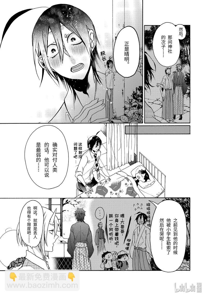 1 欢迎来到百鬼学园！43
