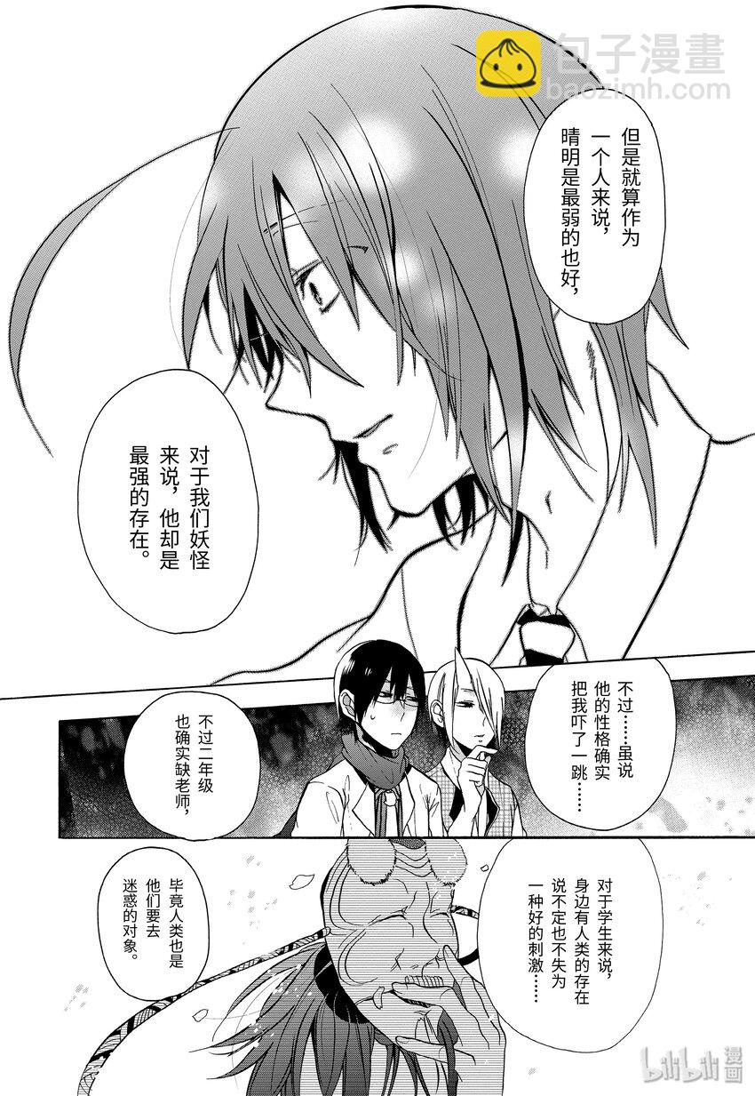 1 欢迎来到百鬼学园！44