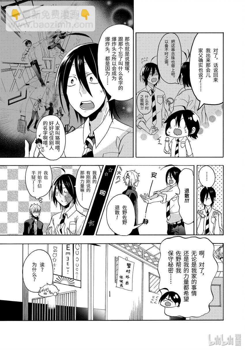 1 欢迎来到百鬼学园！51