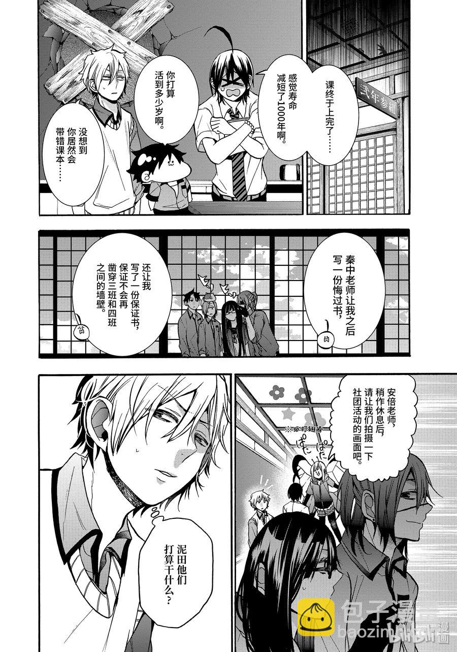 17 采访晴明？！妖怪电视台来访！13