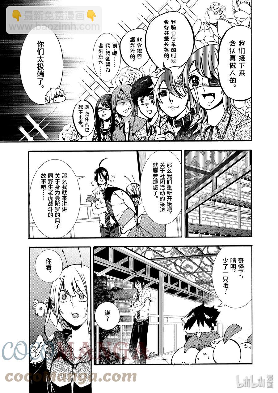 17 采访晴明？！妖怪电视台来访！18